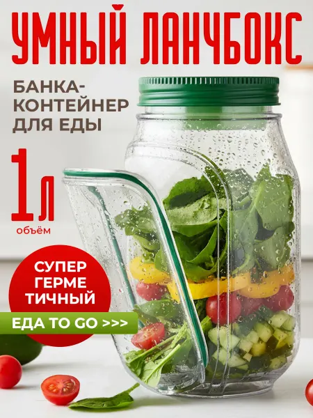 Vshop Контейнер для еды пластиковый герметичный с крышкой 1 л