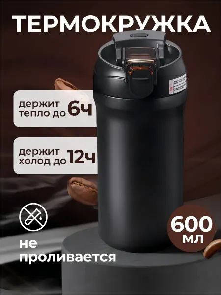 Zevo Термокружка для кофе 600 мл автомобильная термос