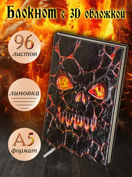 Белоснежка Блокнот череп для записей дневник желаний ежедневник а5