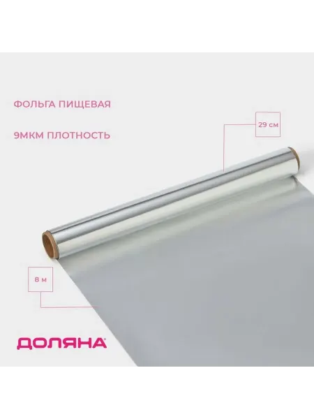 Алюминиевая пищевая плёнка для запекания
