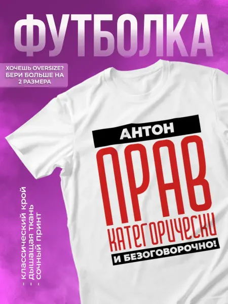 КОМБО ДРОП Футболка прикольная с принтом именная Антон