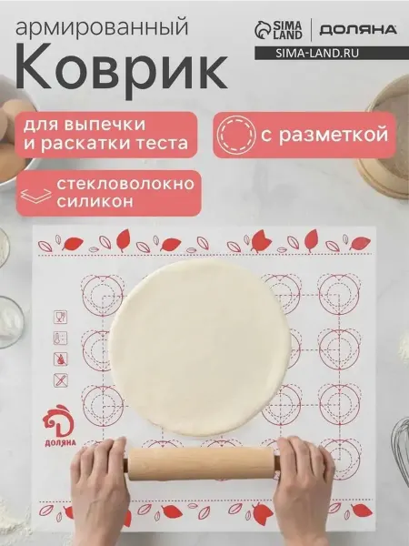 Гибкий силиконовый армированный коврик для выпечки