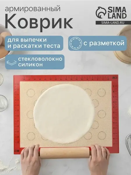 Двусторонний армированный силиконовый коврик для выпечки