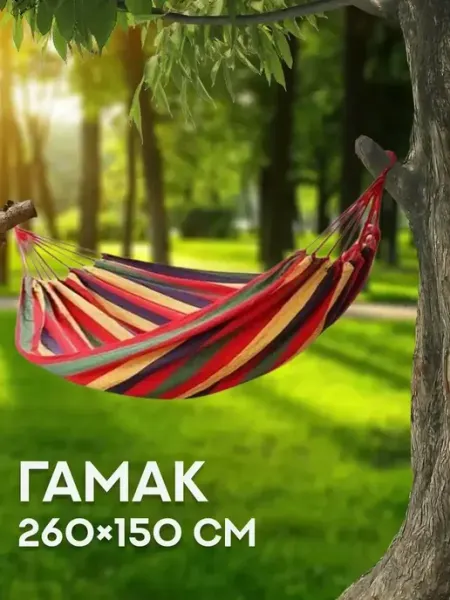 Гамак садовый,подвесной,кресло качели