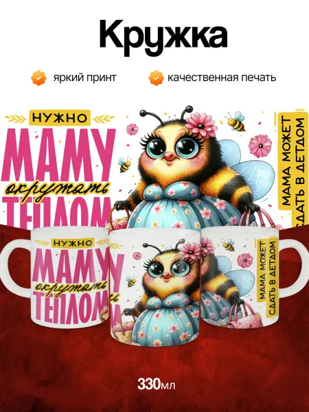 Кружка и Блюдце Кружка подарок маме на день матери