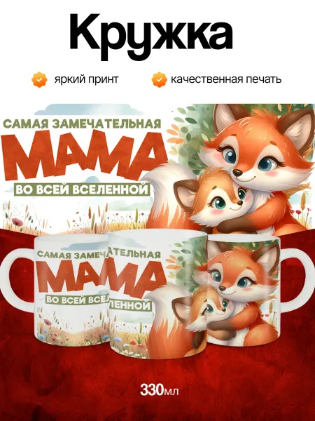 Кружка и Блюдце Кружка маме подарок на день рождения
