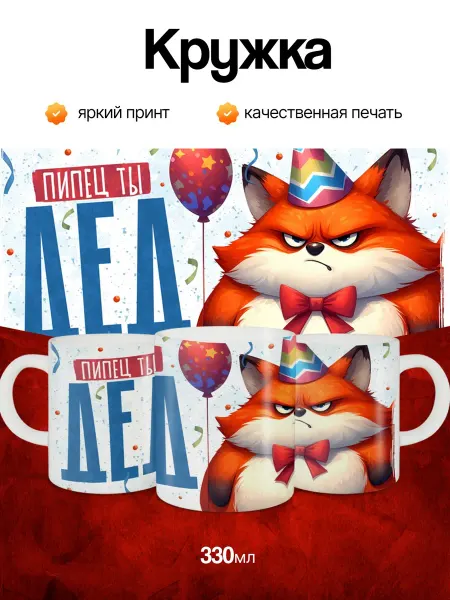 Кружка и Блюдце Кружка подарочная на день рождения