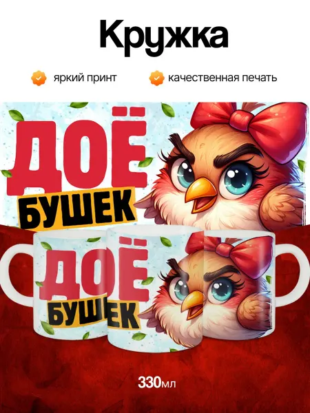 Кружка и Блюдце Кружка подарочная женщине