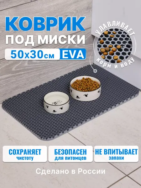 Ärskild Коврик под миску для животных ЭВА