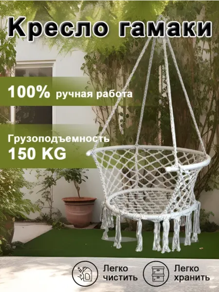 Кресло качели гамак подвесные садовые