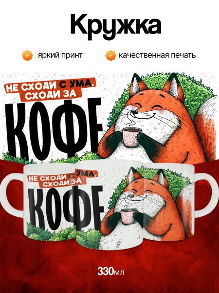Кружка и Блюдце Кружка "Сходи за кофе"