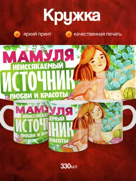 Кружка и Блюдце Кружка подарочная маме на праздник