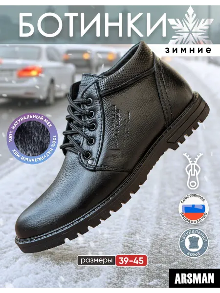 ARSMAN Ботинки зимние с мехом