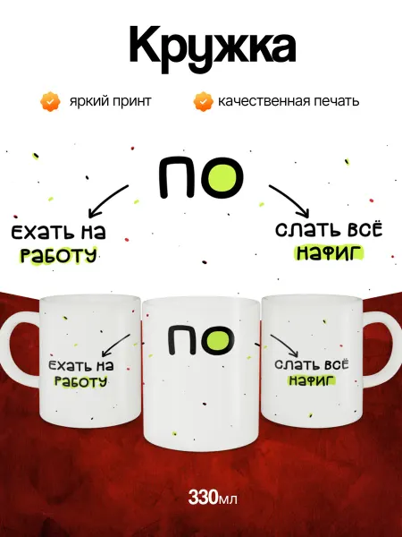Кружка и Блюдце Кружка подарок сувенир с приколом