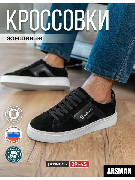 ARSMAN Кеды натуральная замша