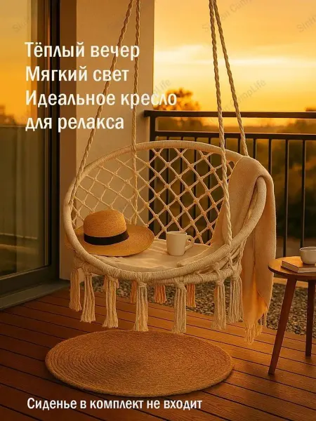 Садовые качели, гамак, подвесной стул