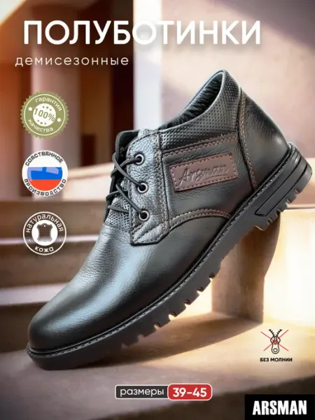 ARSMAN Ботинки демисезонные натуральная кожа