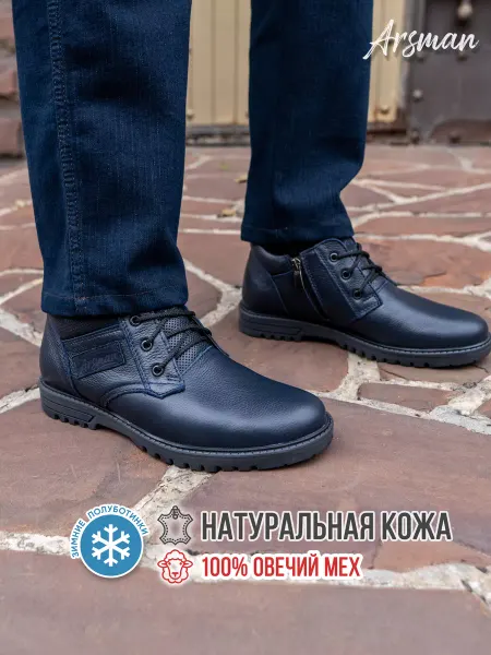 ARSMAN Полуботинки зимние натуральная кожа