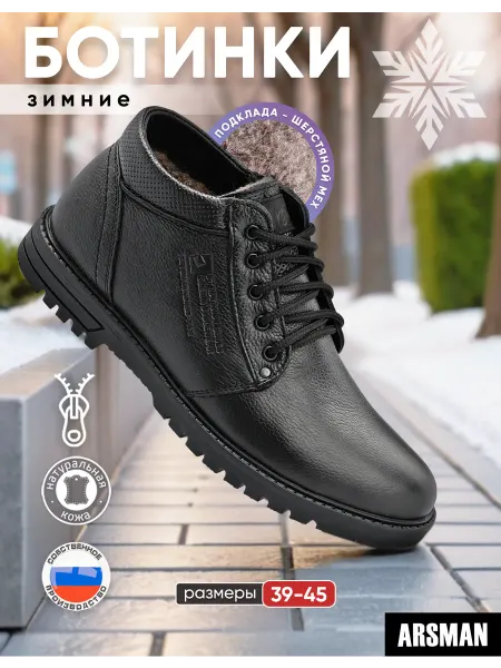 ARSMAN Полуботинки кожаные с шерстяным мехом