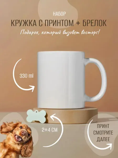 Набор Кружка Кофейные зёрна и брелок "Косточка"