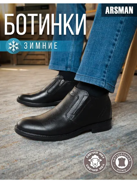 ARSMAN Полуботинки зимние натуральная кожа мех
