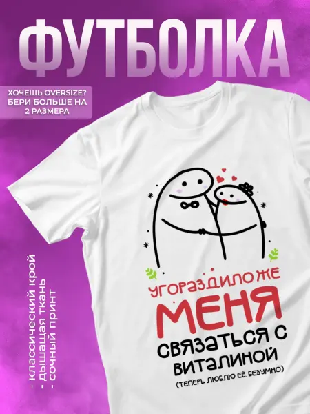 КОМБО ДРОП Футболка именная Виталина