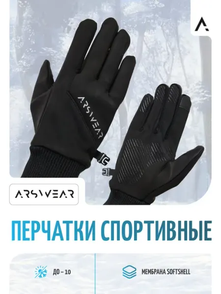 ArsWear Перчатки спортивные тренировочные