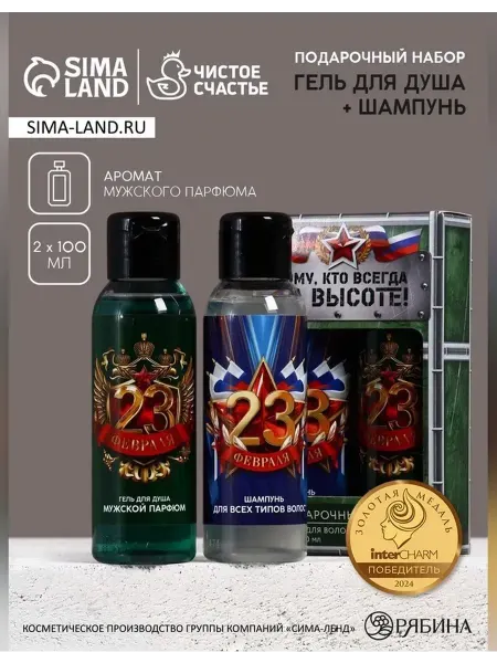 Чистое счастье Подарочный набор для мужчин «На высоте»