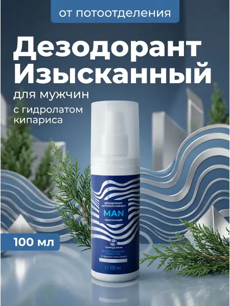 Полиада-Крым Дезодорант-антиперспирант Изысканный для мужчин 100 мл