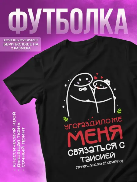 КОМБО ДРОП Футболка именная Таисия