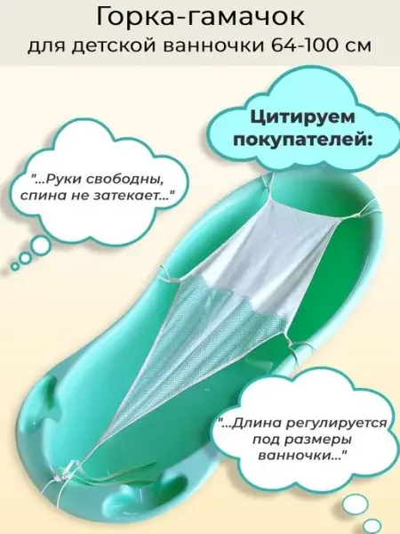 Свет Мария Гамак для купания регулируемый