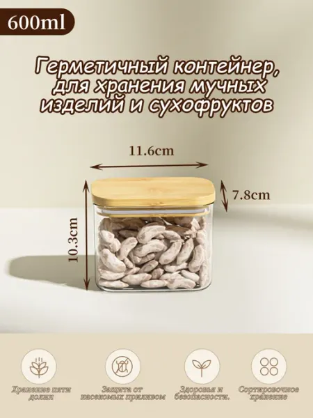 КСИМИ Прозрачный контейнер для сыпучих продуктов (600мл)