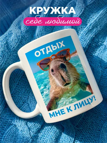 Кружкоfff Кружка с приколом подарочная