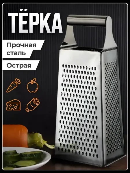 Терка для овощей и фруктов механическая