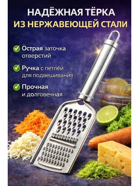 УютМаркет Тёрка для овощей и сыра из нержавеющей стали