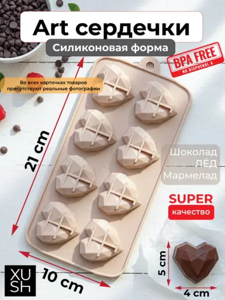 Силиконовая форма для шоколада с art сердечками