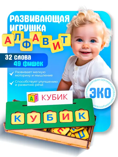 A.S.Art Развивающая игрушка алфавит для детей