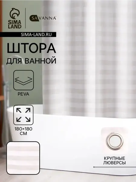 Модная водонепроницаемая шторка для ванной