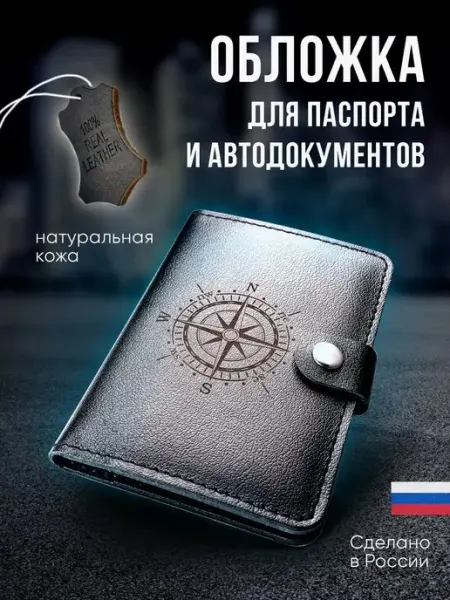 ART Вещь Обложка для автодокументов и водительских прав