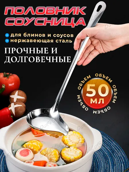 Davlaz Разливательная ложка 50мл