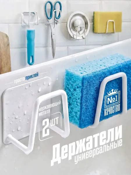 Держатель для губки в раковину, белый 2 шт