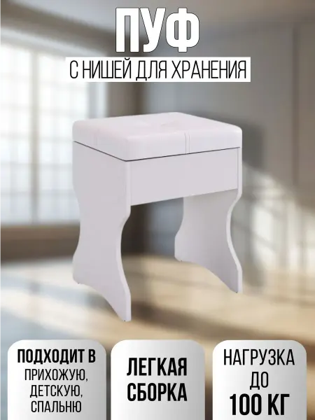 ART мебель Пуф банкетка для туалетного столика