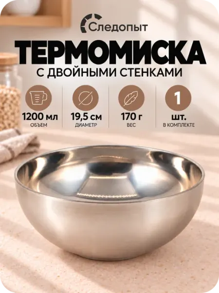 СЛЕДОПЫТ Миска походная изотермическая, d 19,5 см
