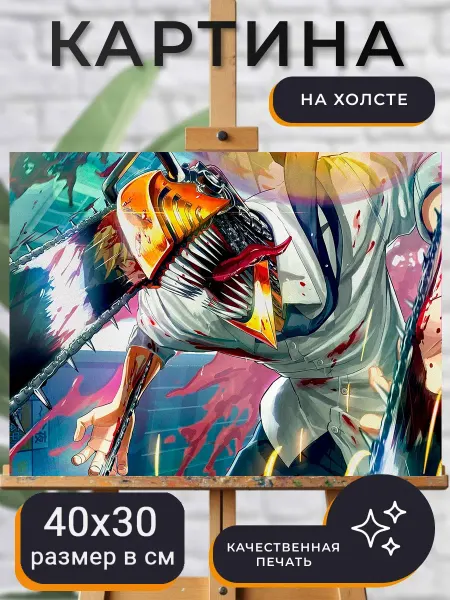 World of Art Картина на стену Аниме человек бензопила Chainsaw