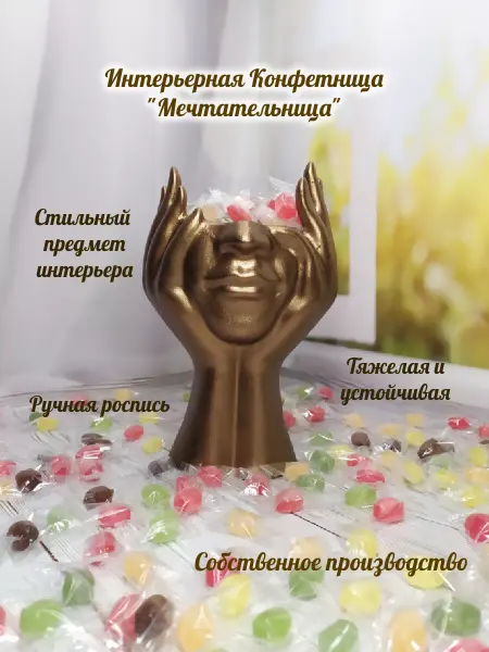 Art Skvorec Конфетница декоративная Мечтательница