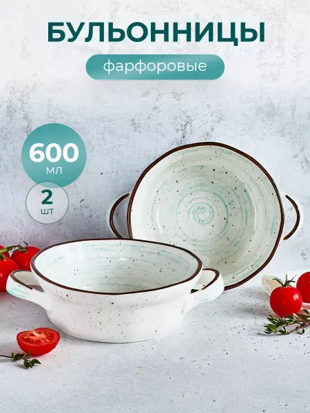 P.L. Proff Cuisine Fusion Coral Супница с ручками 600 мл, 2 шт