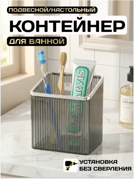 LlamasHouse Контейнер органайзер для зубных щеток подвесной