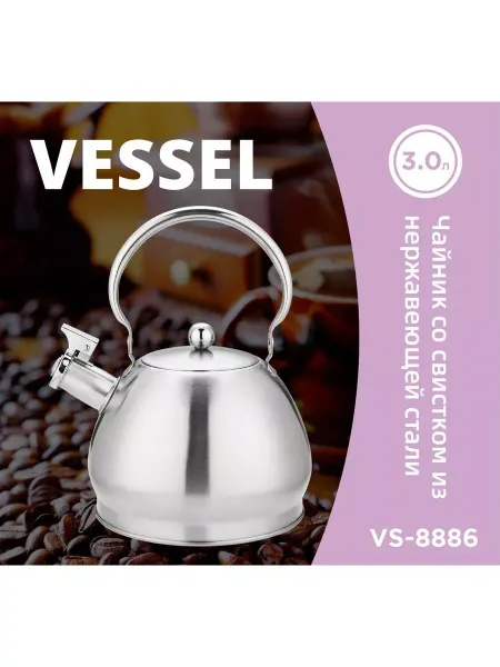Vessel Чайник VS-8886 металлический со свистком 3л