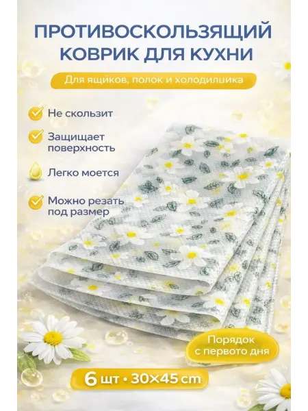 АЙТУШ Противоскользящий коврик в кухонный ящик и шкаф