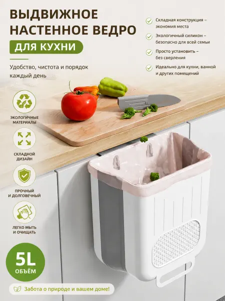 Ангел в доме Кухонный настенный шкаф для сбора мусора